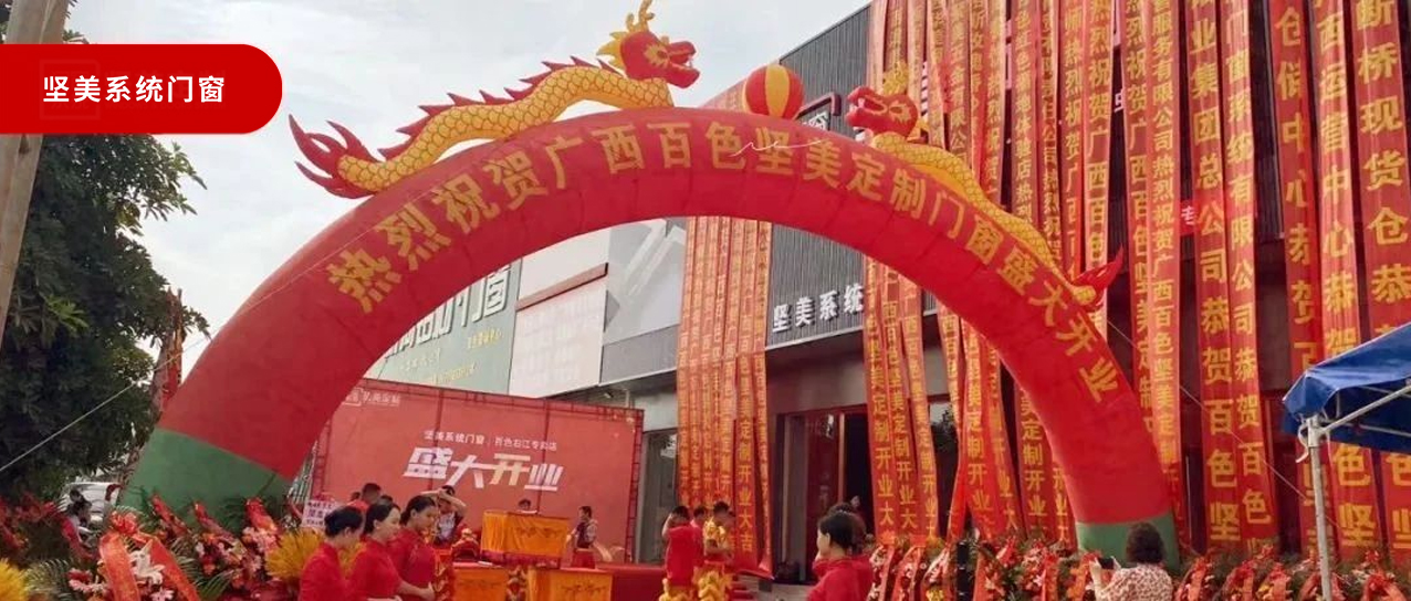 華彩綻放|廣西百色右江專賣店盛大開業！